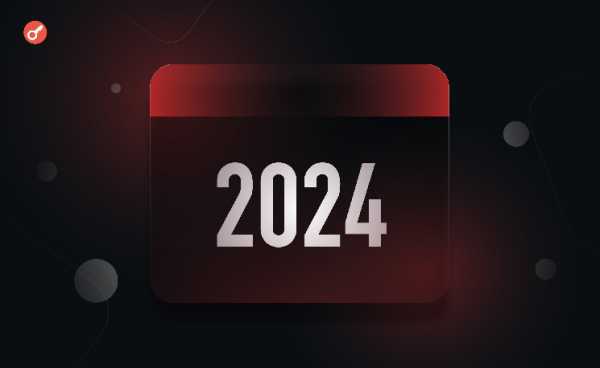 Календарь событий 2024: главное на рынке — от халвинга до исторических максимумов