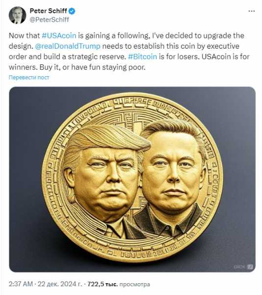
                    Питер Шифф готовит обновлённую версию монеты USAcoin                