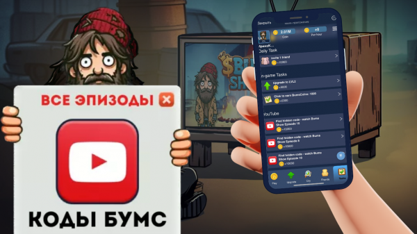 Лотерейное Комбо Bums и Видеокоды на 27 Декабря