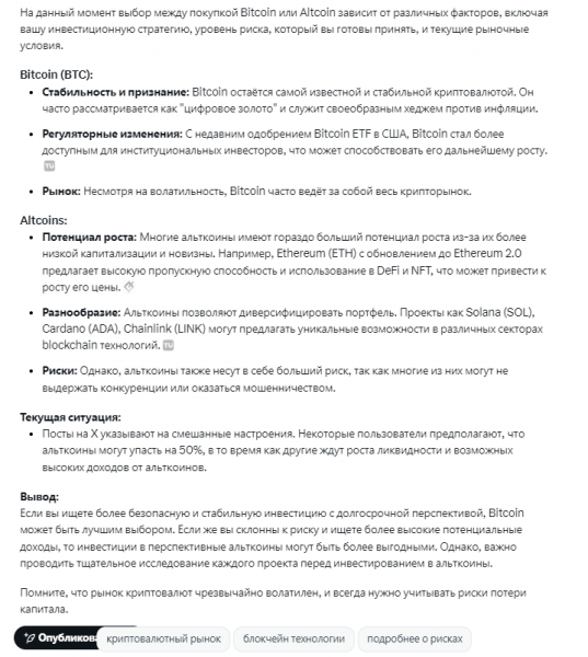 ИИ изучил, что лучше купить в январе - биткоины или альткоины