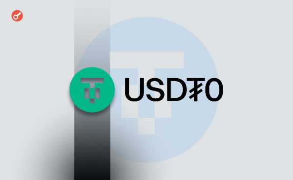 Tether представила стейблкоин USDT0