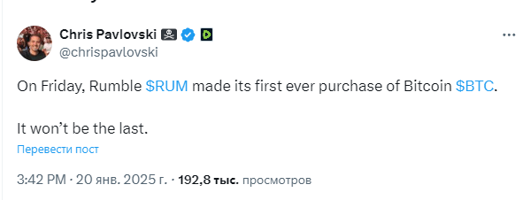 
                    Платформа для обмена видео Rumble совершила первую покупку биткоинов                