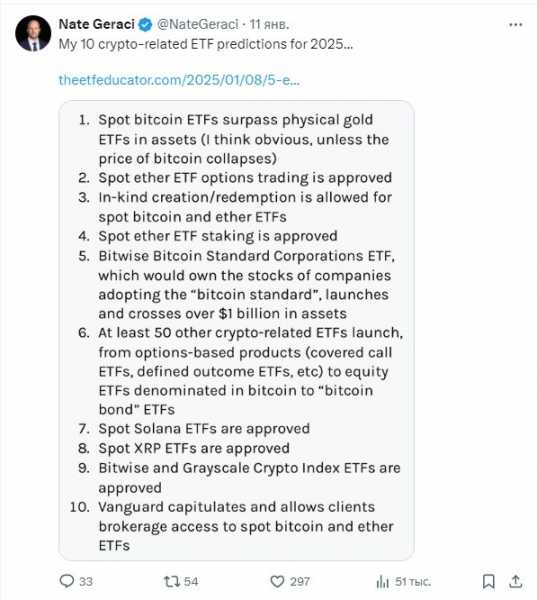 
                    Аналитик Нейт Джерачи считает, что следующим одобрят ETF на базе XRP                