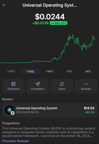 UOS: новый шаг в развитии AI-агентов