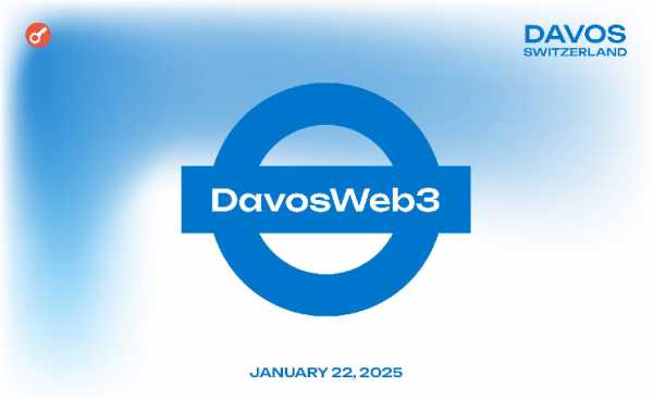 Участники круглого стола DavosWeb3 подпишут «Давосскую декларацию» для развития отрасли