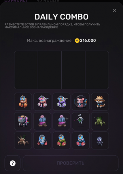 Комбо дня в Pixeltap by Pixelverse на 3 января