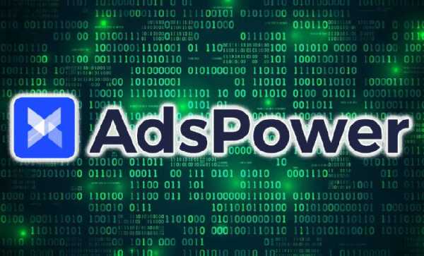 В AdsPower выявили угрозу безопасности кошельков