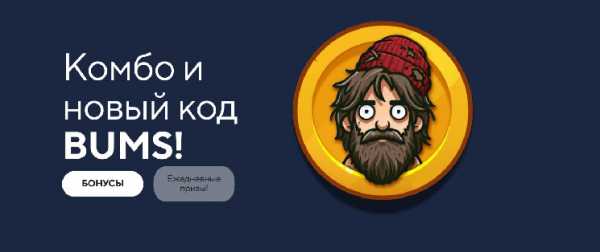 Лотерейное Комбо Bums и Видеокоды на 9 Января