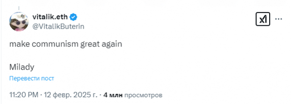 
                    Не все оценили призыв Виталика Бутерина сделать коммунизм снова великим                