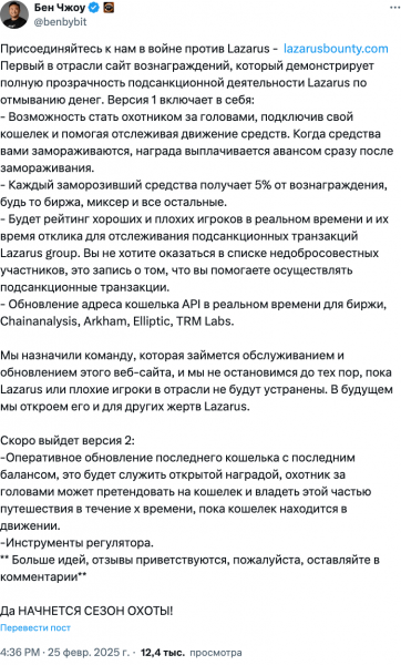 Глава Bybit объявляет Lazarus войну после взлома на $1,4 млрд