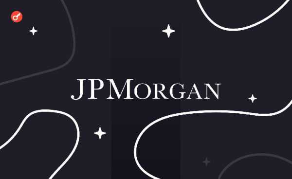 JPMorgan: ослабление институционального спроса создало угрозу крипторынку