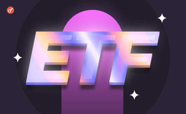 Спотовые Ethereum-ETF зафиксировали приток капитала, у биткоин-ETF отток