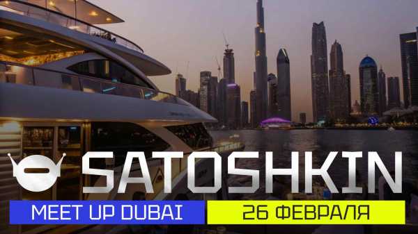 
                    Satoshkin Meetup — мероприятие для профессионалов из сферы P2P и Fintech                
