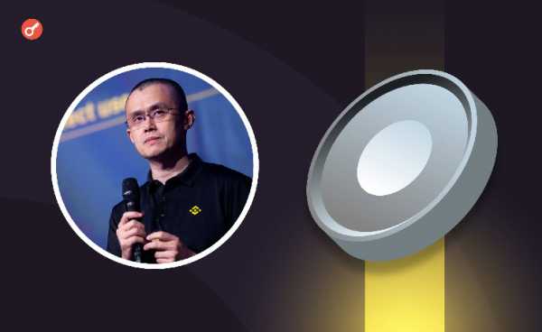CZ заявил о возможном взаимодействии с мемкоинами на базе BNB Chain