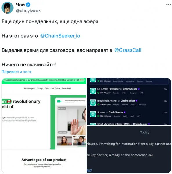 Мошенники используют липовые крипто-вакансии и приложение видеосвязи «GrassCall» для кражи кошельков