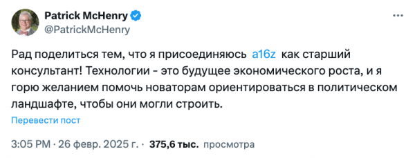 Бывший конгрессмен МакГенри присоединится к a16z в качестве старшего советника