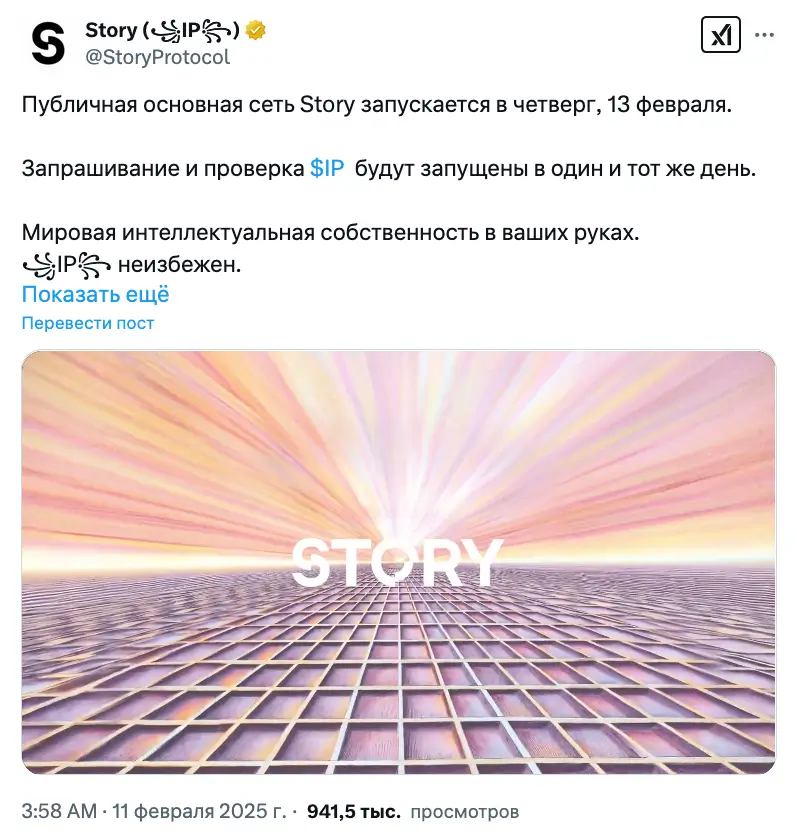 Story Protocol подтверждает запуск общедоступной основной сети 13 февраля
