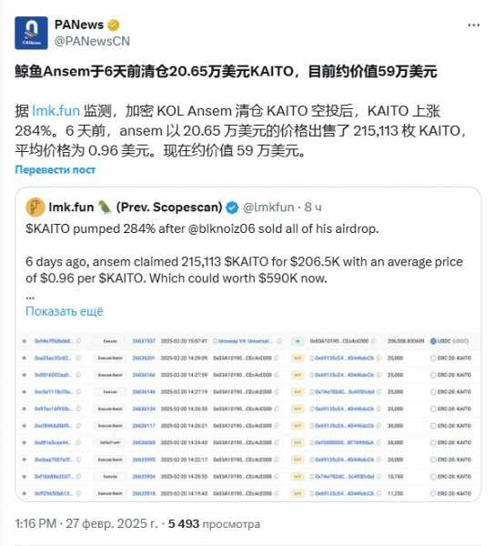 
                    Криптокит не вовремя продал токены KAITO, пропустив рост на 284%                