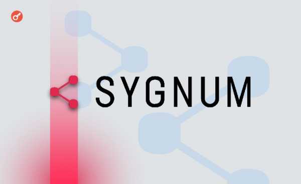 В Sygnum спрогнозировали рост капитализации биткоина до $20 млрд на фоне создания стратегического резерва
