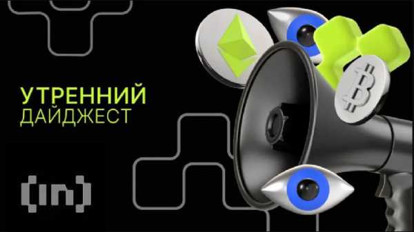 Новости криптовалют утра 18 февраля