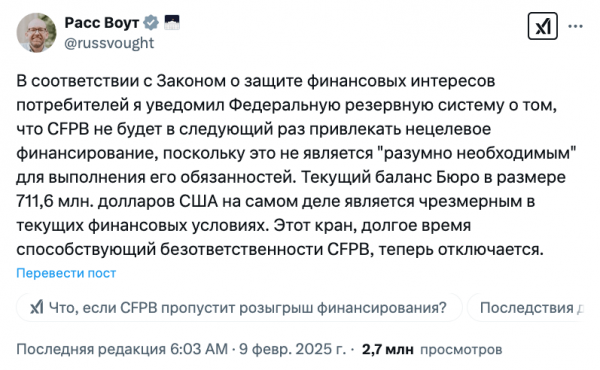 Назначенный Трампом глава CFPB прекращает финансирование и приостанавливает часть надзора