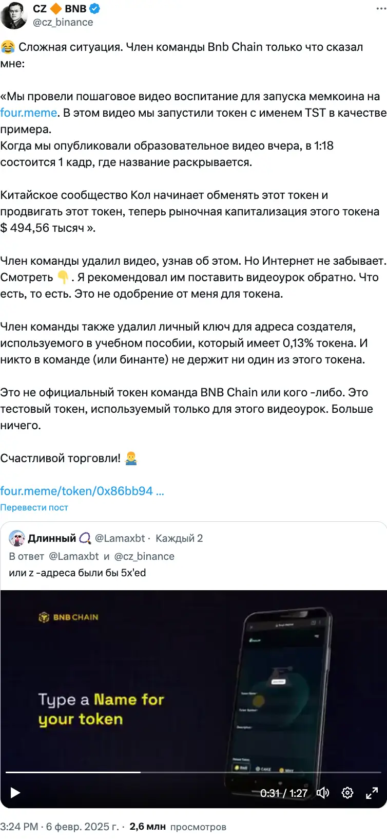 Трейдеры раздули капитализацию тестового токена из руководства по BNB Chain до $35 млн