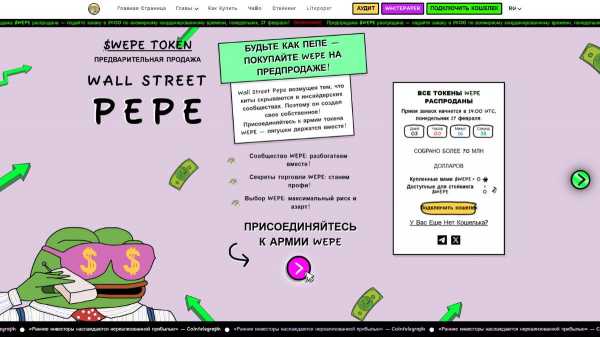 
                    Капитализация мемкоина Broccoli превысила $150 млрд, Wall Street Pepe готовится к листингу                