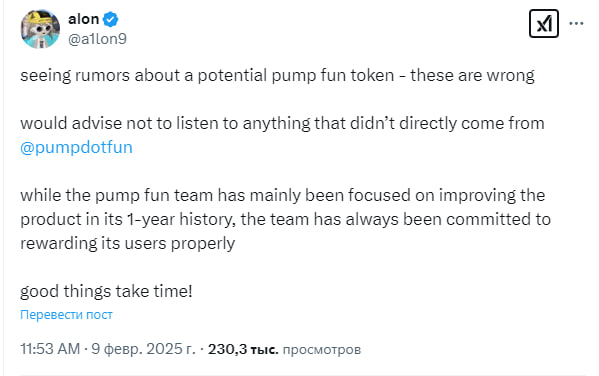 
                    Основатель Pump.fun опроверг слухи о выпуске токена платформы                