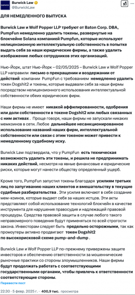 Юридическая фирма требует от Pump.fun удалить более 200 мемкоинов