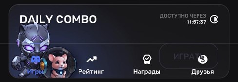 Комбо дня в Pixeltap by Pixelverse на 11 марта