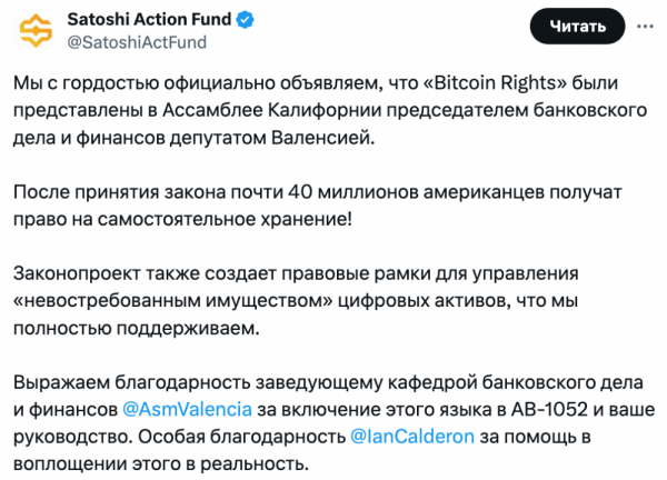 Калифорния вводит «биткоин-права» в измененный законопроект о цифровых активах