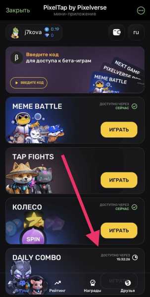 Комбо дня в Pixeltap by Pixelverse на 4 марта
