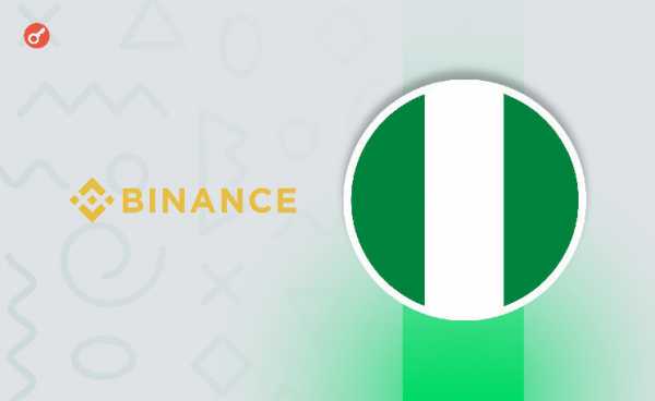 Нигерийский чиновник заявил об использовании биржи Binance террористами