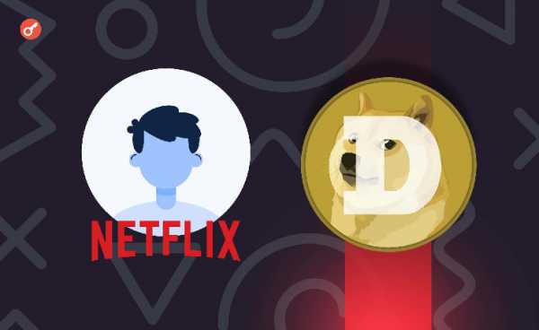 Режиссера «47 ронинов» арестовали за криптомошенничество с миллионами Netflix