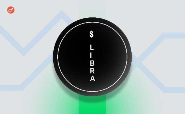 СМИ: аргентинский адвокат потребовал арестовать создателя LIBRA через Интерпол
