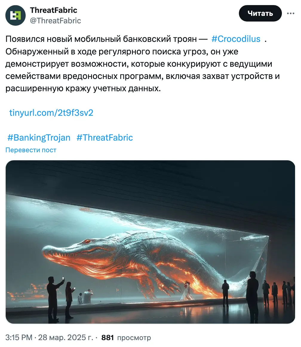 Вредоносное ПО для Android «Crocodilus» может захватывать телефоны для кражи криптовалют