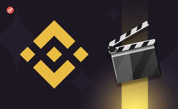 В сети вышел документальный сериал по Binance Blockchain Week