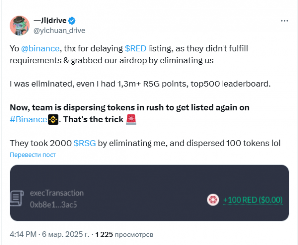 
                    Из-за проблем с airdrop Redstone Binance отложила листинг токена RED                
