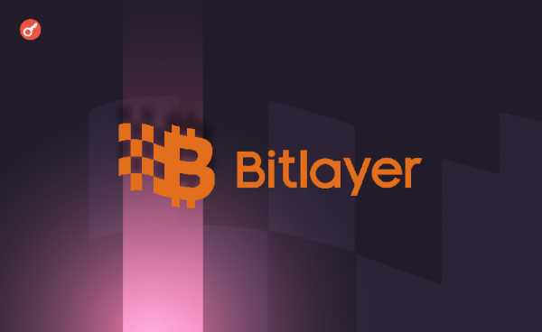 Bitlayer объявила об интеграции BitVM с пятью блокчейнами