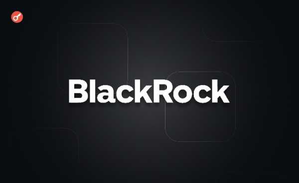 BlackRock привлекла $3 млрд в цифровые активы за І квартал 2025 года