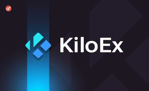 KiloEx отчиталась о возврате средств после взлома на $7,5 млн