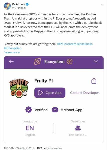 
                    Запуск приложения Fruity Pi повысил авторитет сети Pi Network                