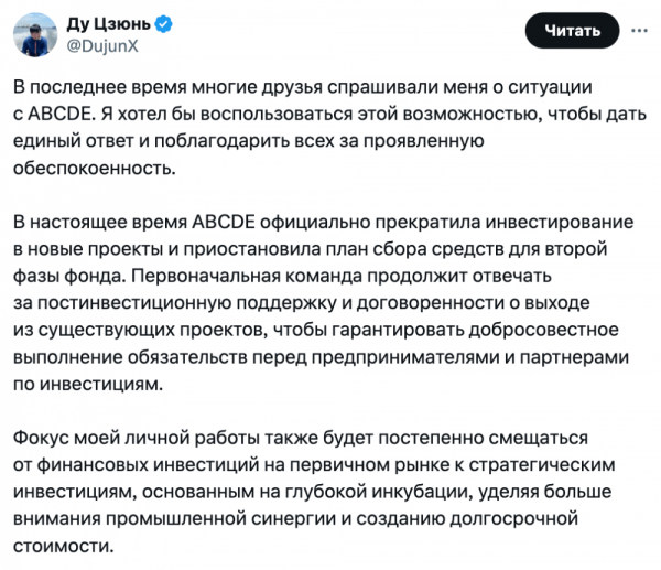 Инвестиционный фонд Web3 ABCDE на $400 млн останавливает новые инвестиции и сбор средств