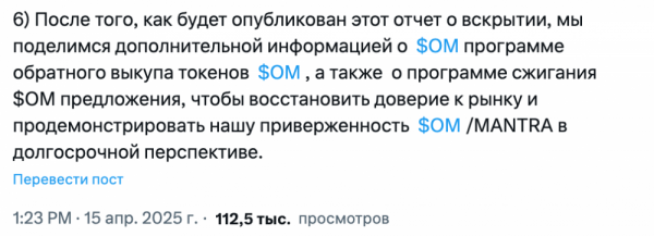 Заявление Mantra после краха токена OM оставляет ключевые вопросы без ответа