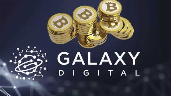 
                    Компания Galaxy Digital получила одобрение SEC для листинга в США                