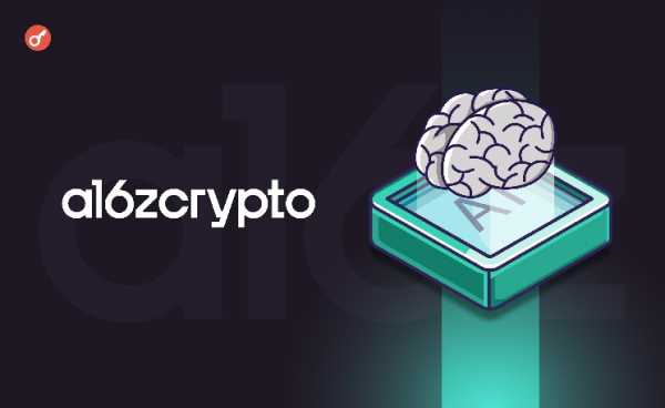 СМИ: a16z планирует привлечь до $20 млрд в фонд для поддержки американских ИИ-стартапов