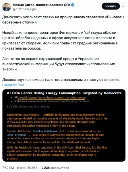 Законопроект Сената США грозит центрам обработки данных криптовалют и искусственного интеллекта сборами