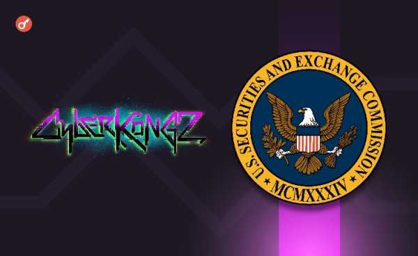 SEC закрыла расследование против CyberKongz