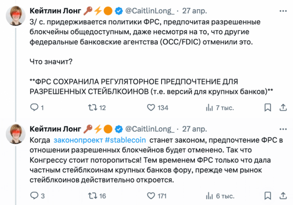 Кейтлин Лонг критикует ФРС США за политику в отношении стейблкоинов