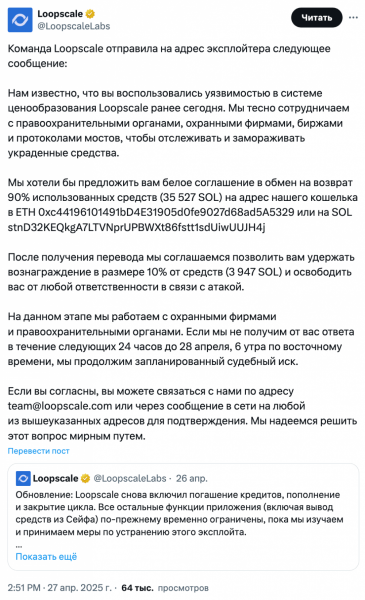 Хакер Loopscale ведет переговоры о возврате украденной криптовалюты